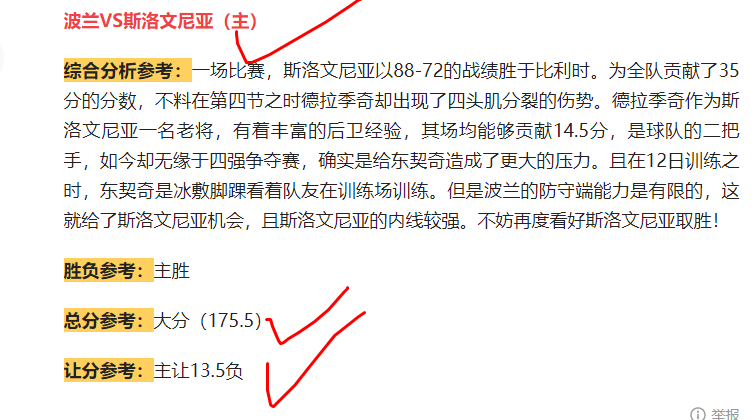 波兰爆冷战胜法国，晋级欧锦赛强